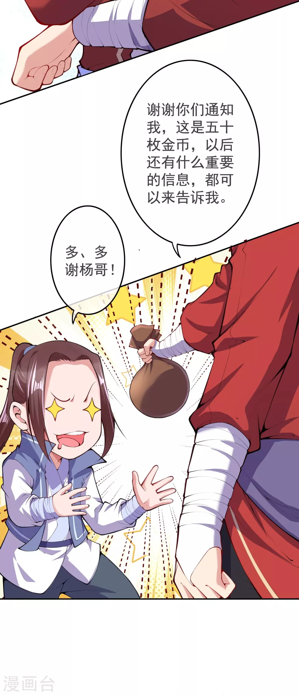 第6话 基本剑法 第8页