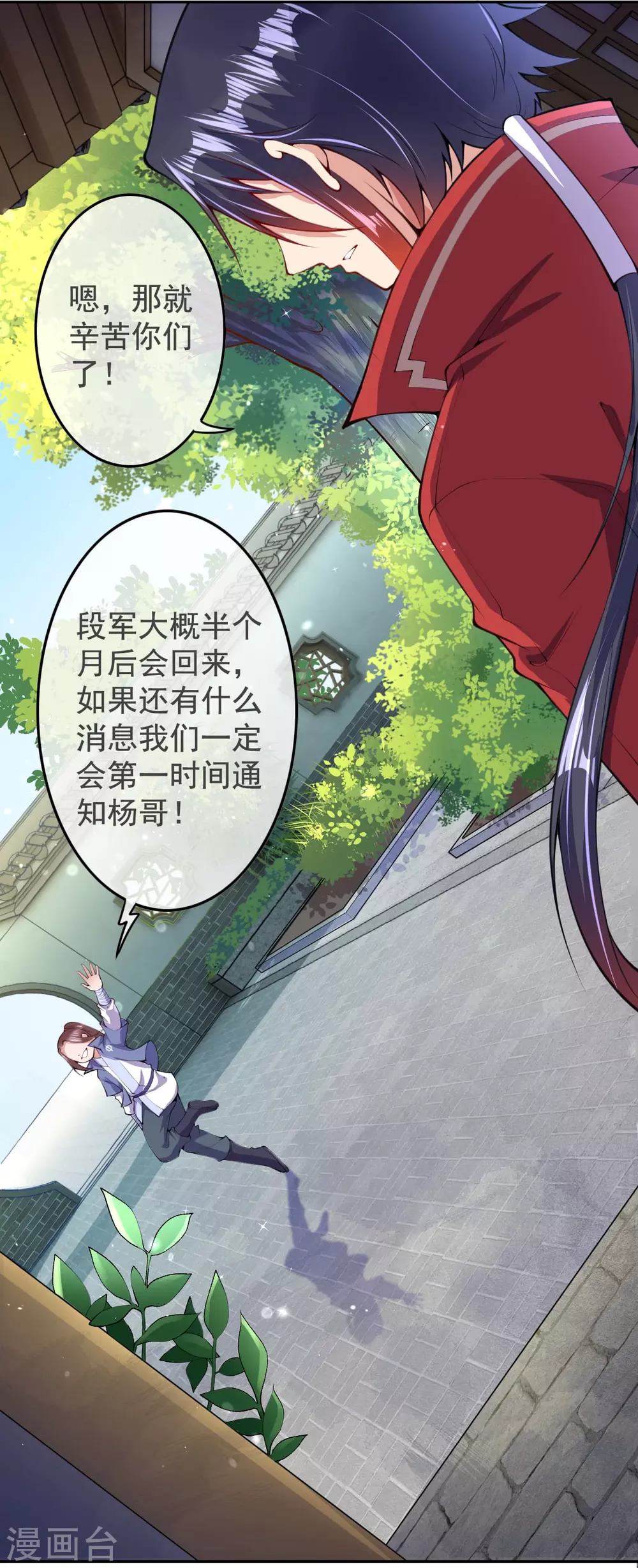 第6话 基本剑法 第9页