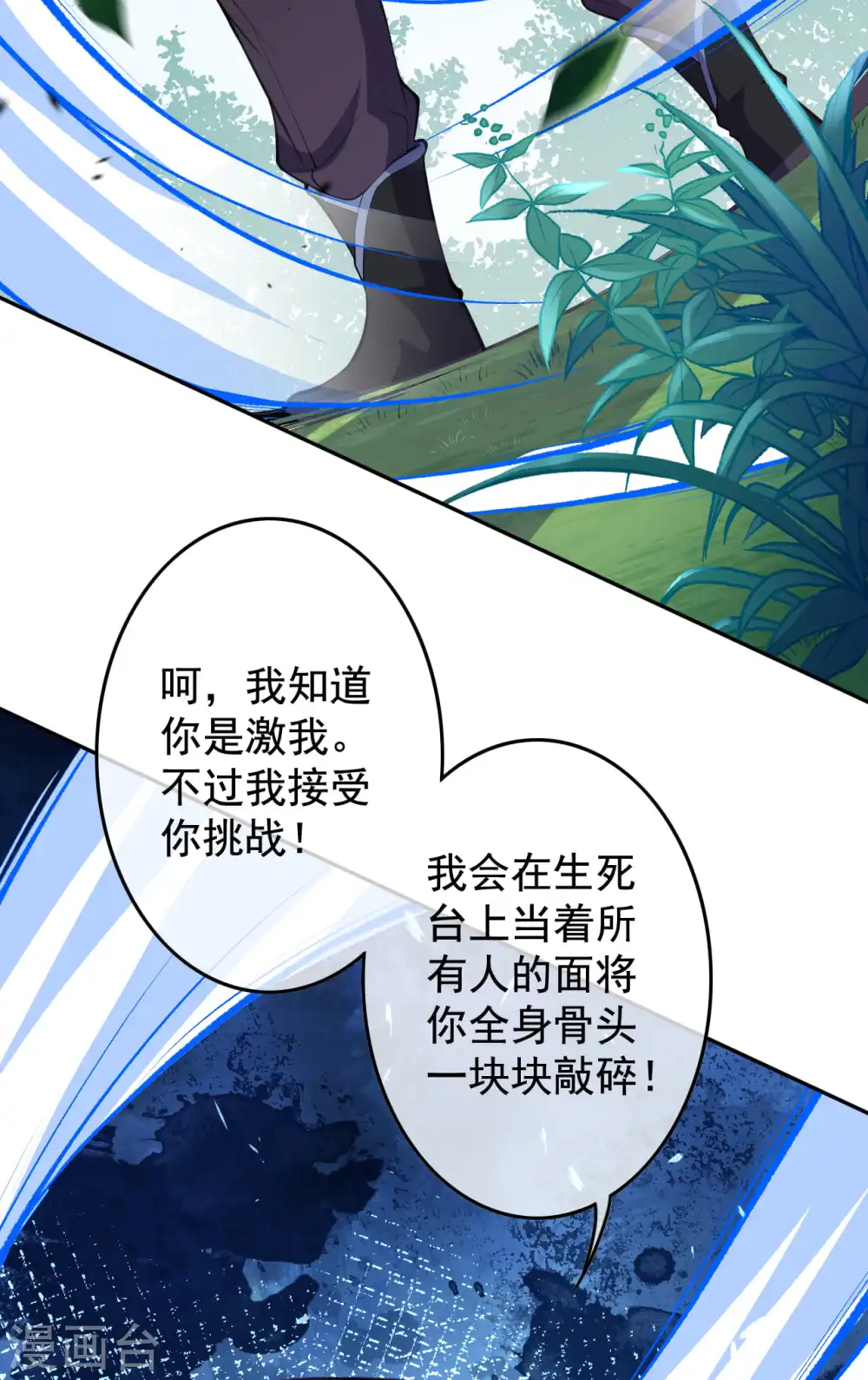 第8话 生死台约战！ 第20页
