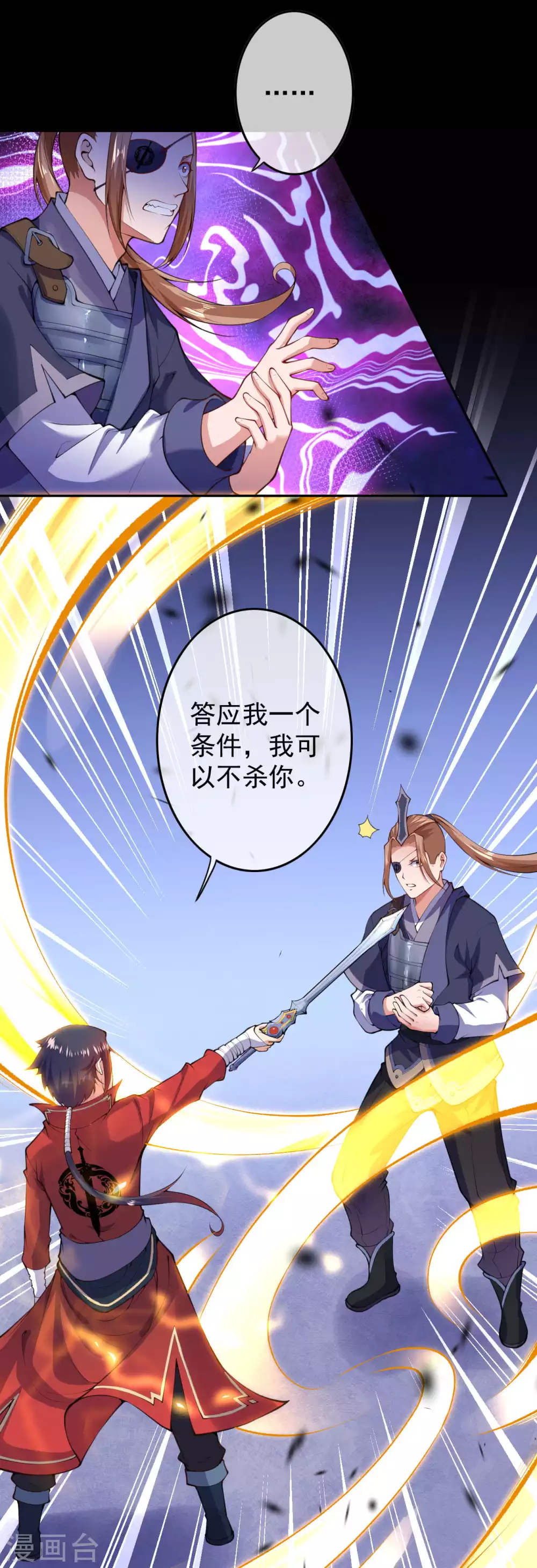 第12话 不留祸害！ 第19页