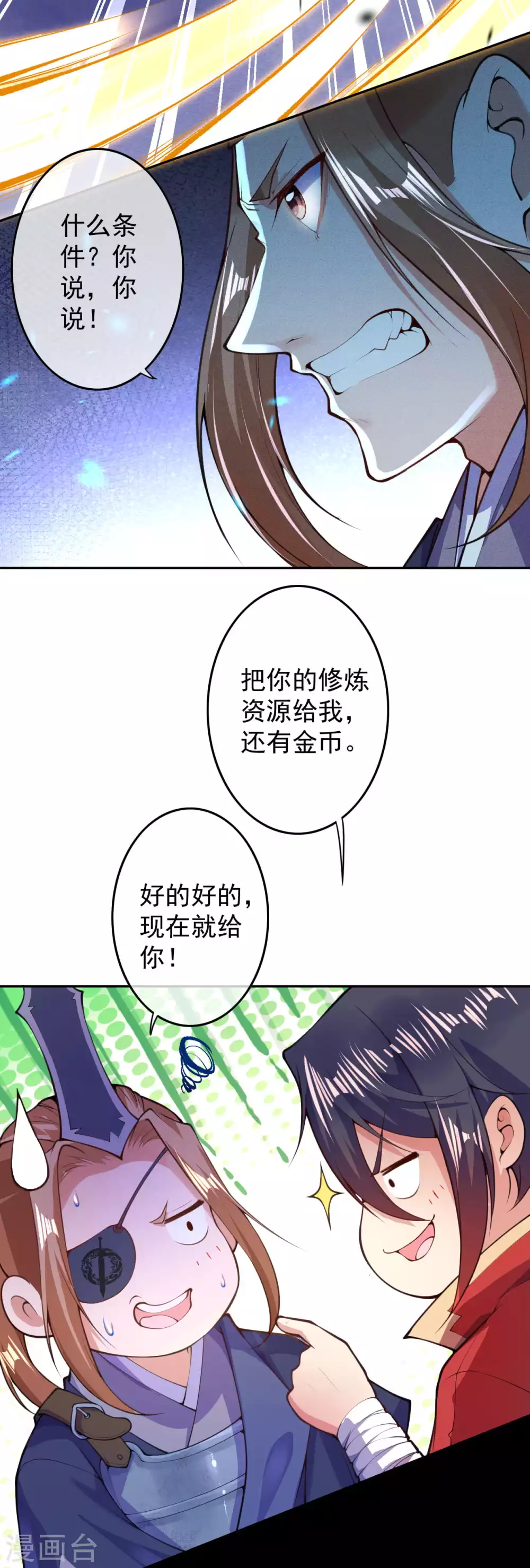 第12话 不留祸害！ 第20页