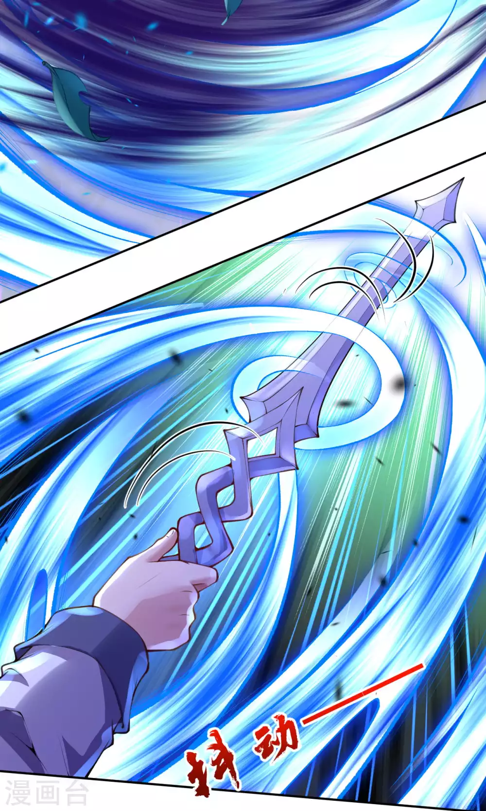 第11话 战分灵剑诀！ 第21页