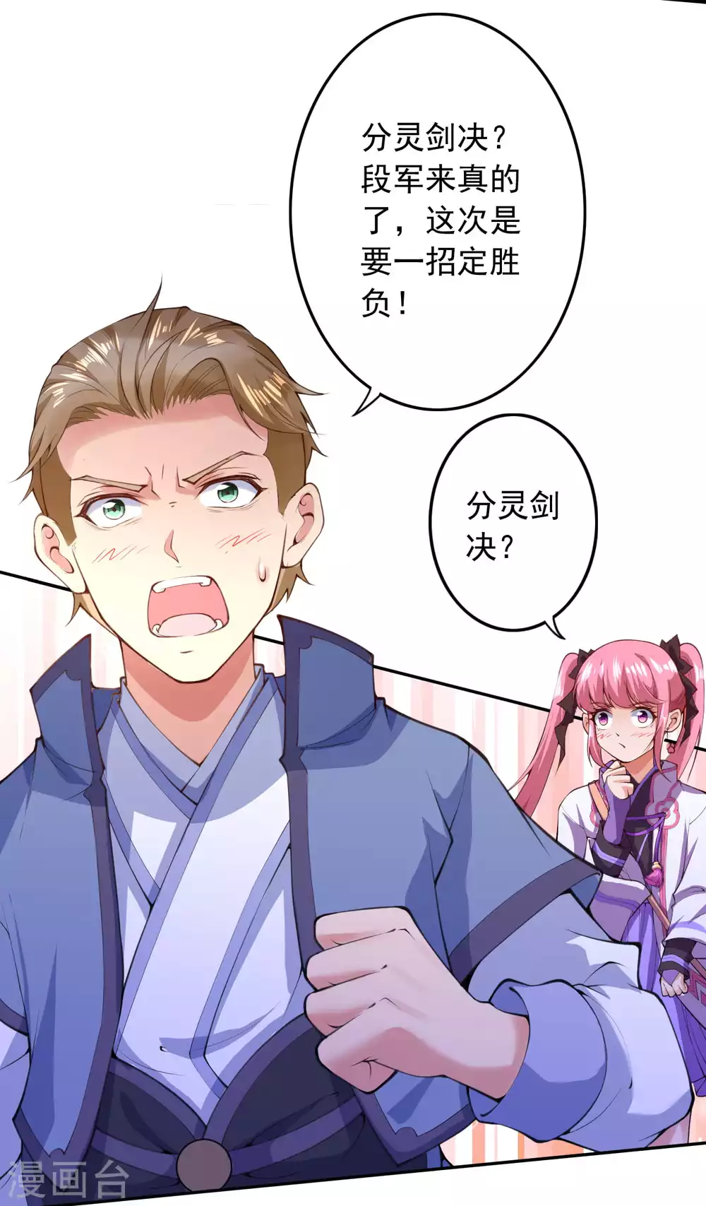第11话 战分灵剑诀！ 第22页