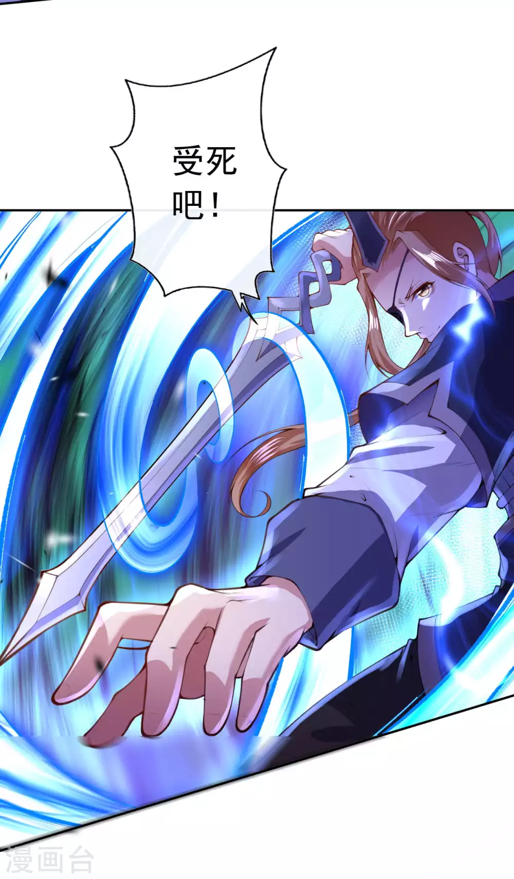 第11话 战分灵剑诀！ 第23页