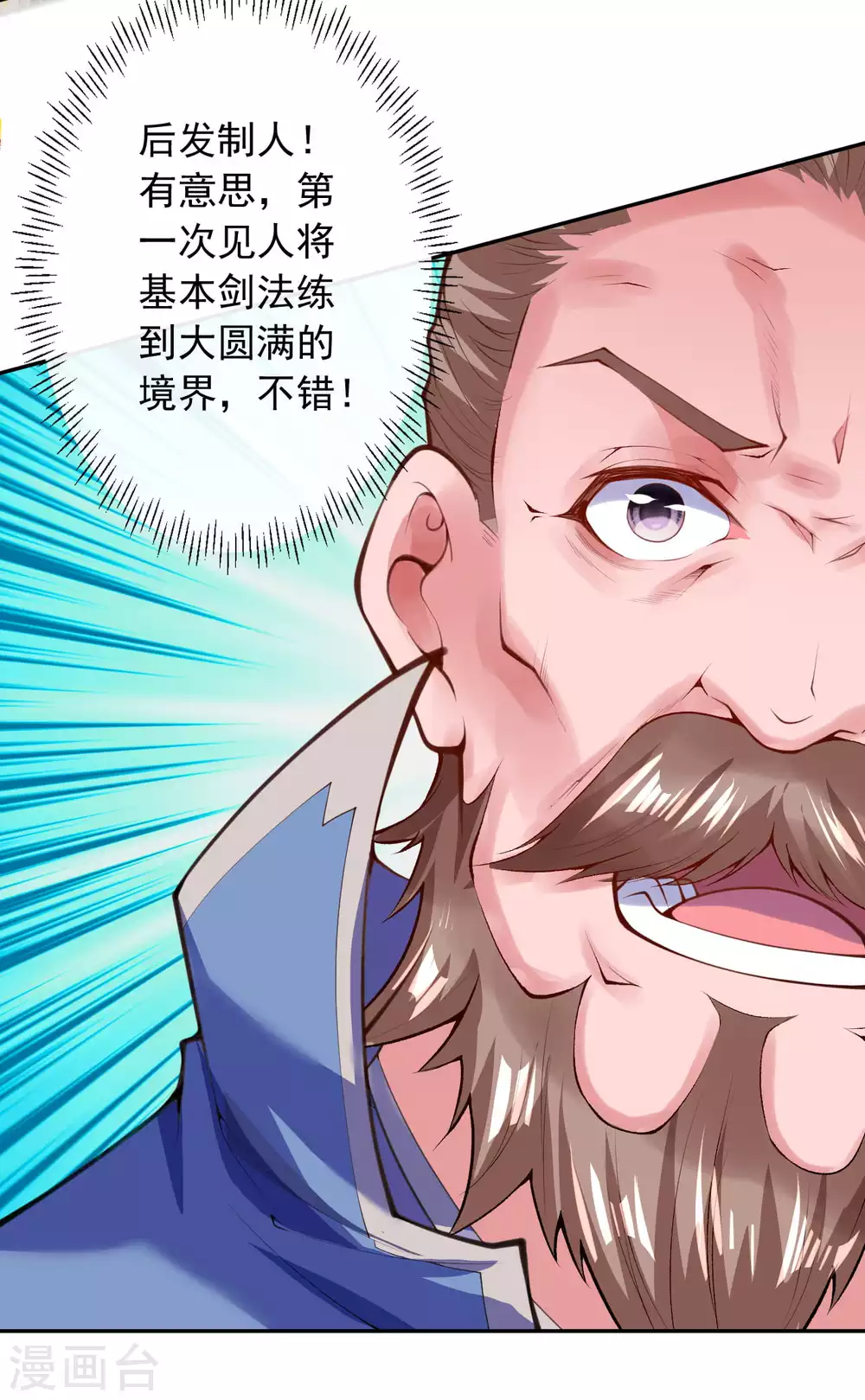 第11话 战分灵剑诀！ 第30页