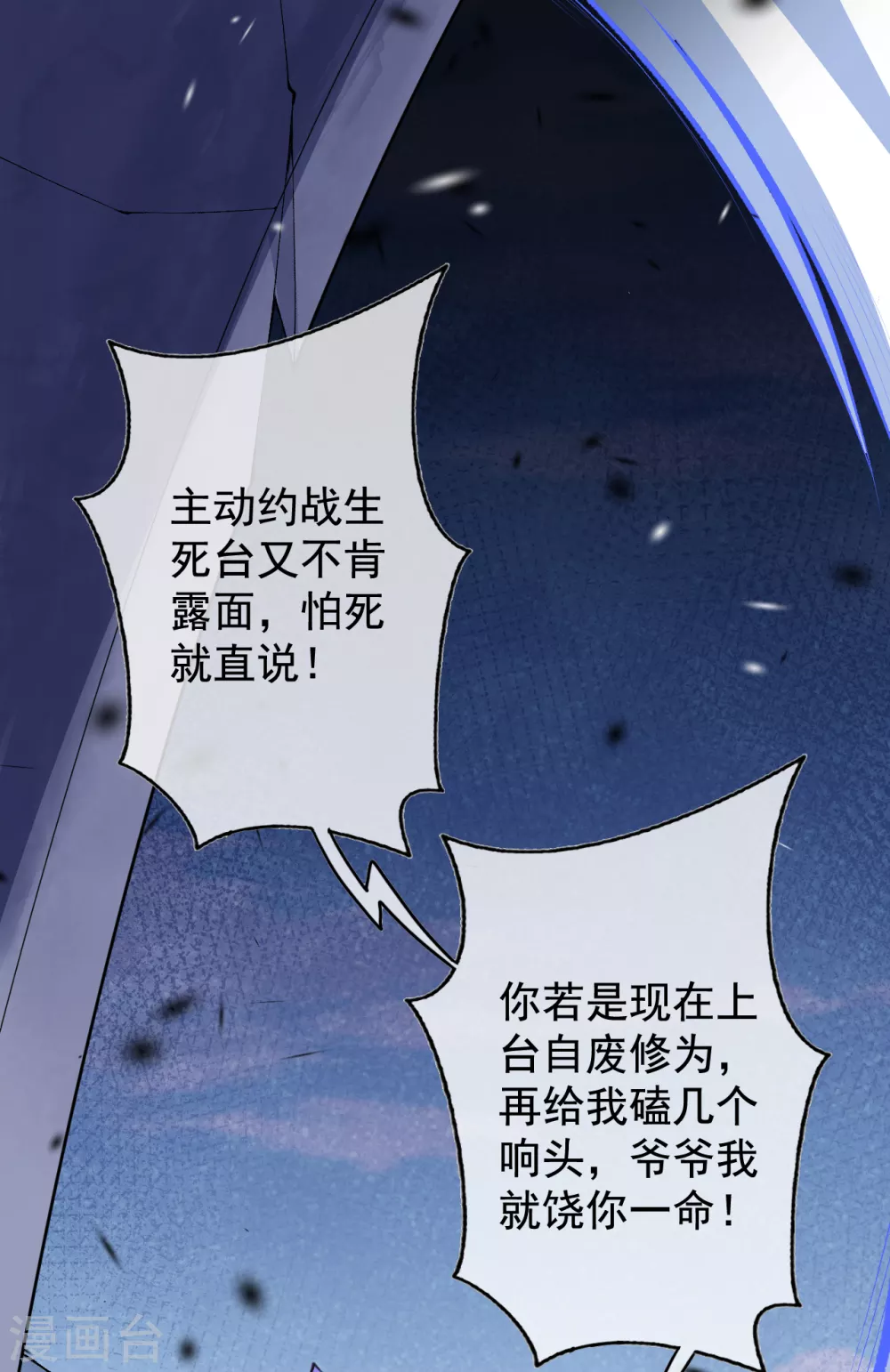第10话 打的就是你 第8页