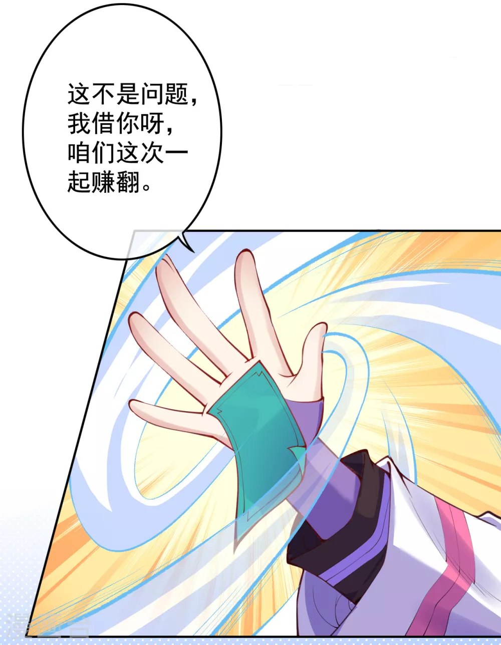 第10话 打的就是你 第19页