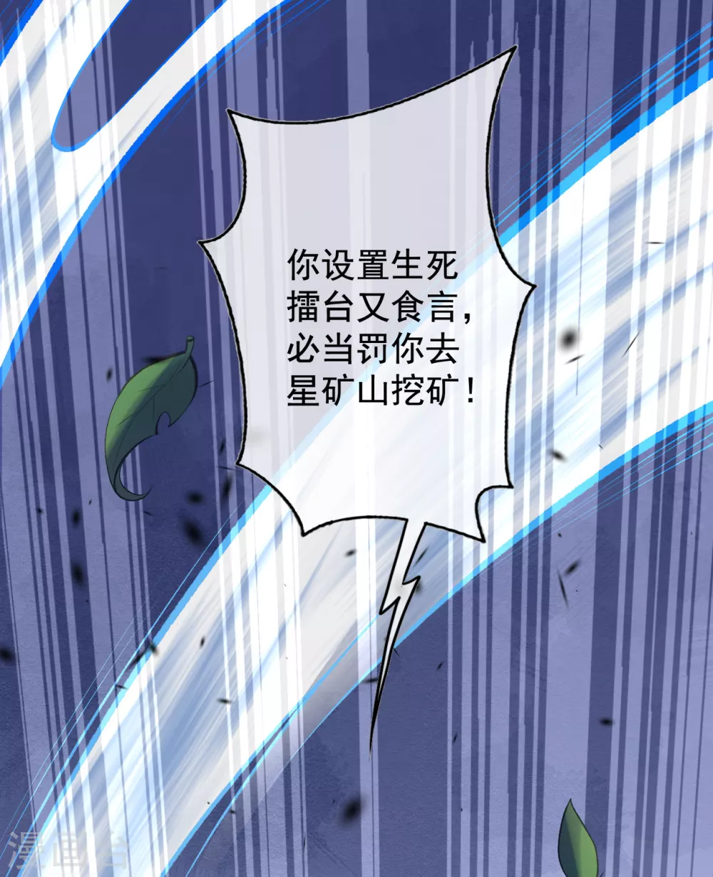 第10话 打的就是你 第25页