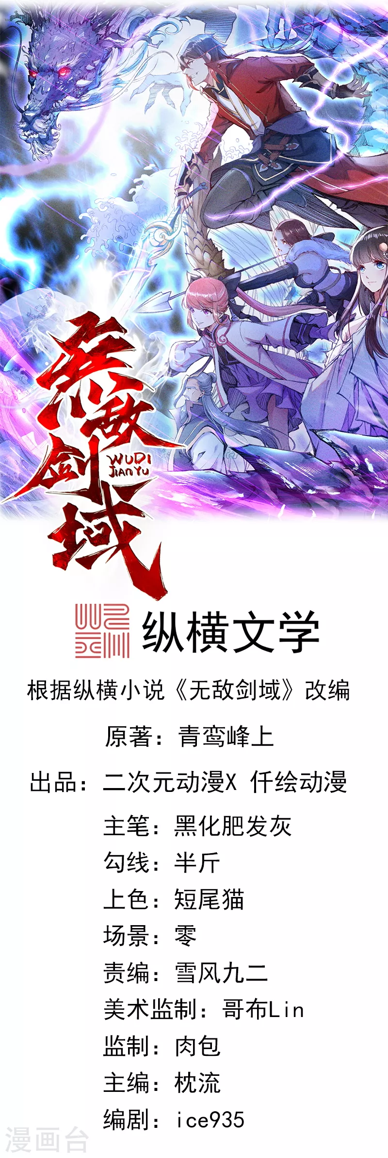 第5话 外门弟子 第1页