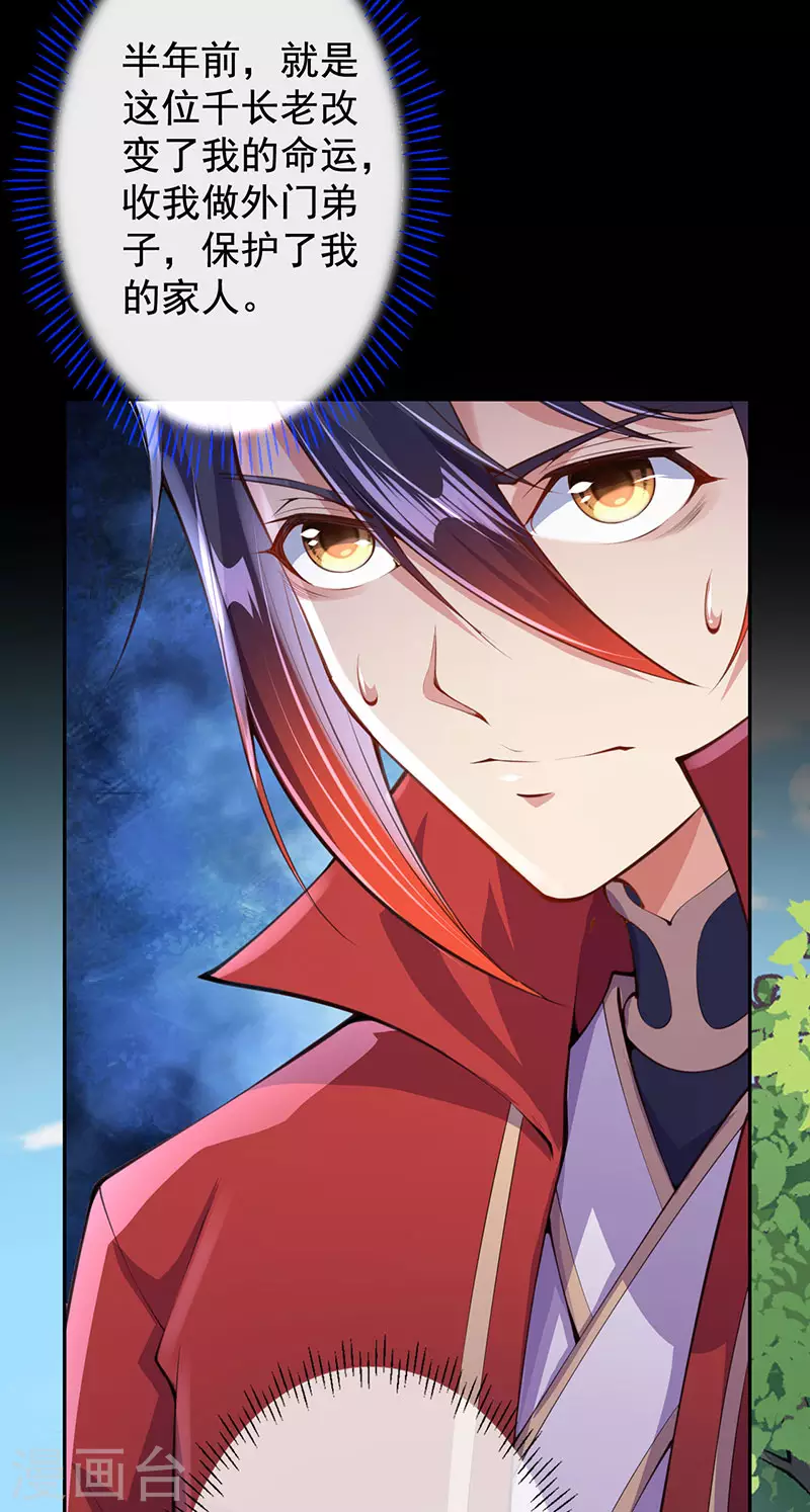 第5话 外门弟子 第5页