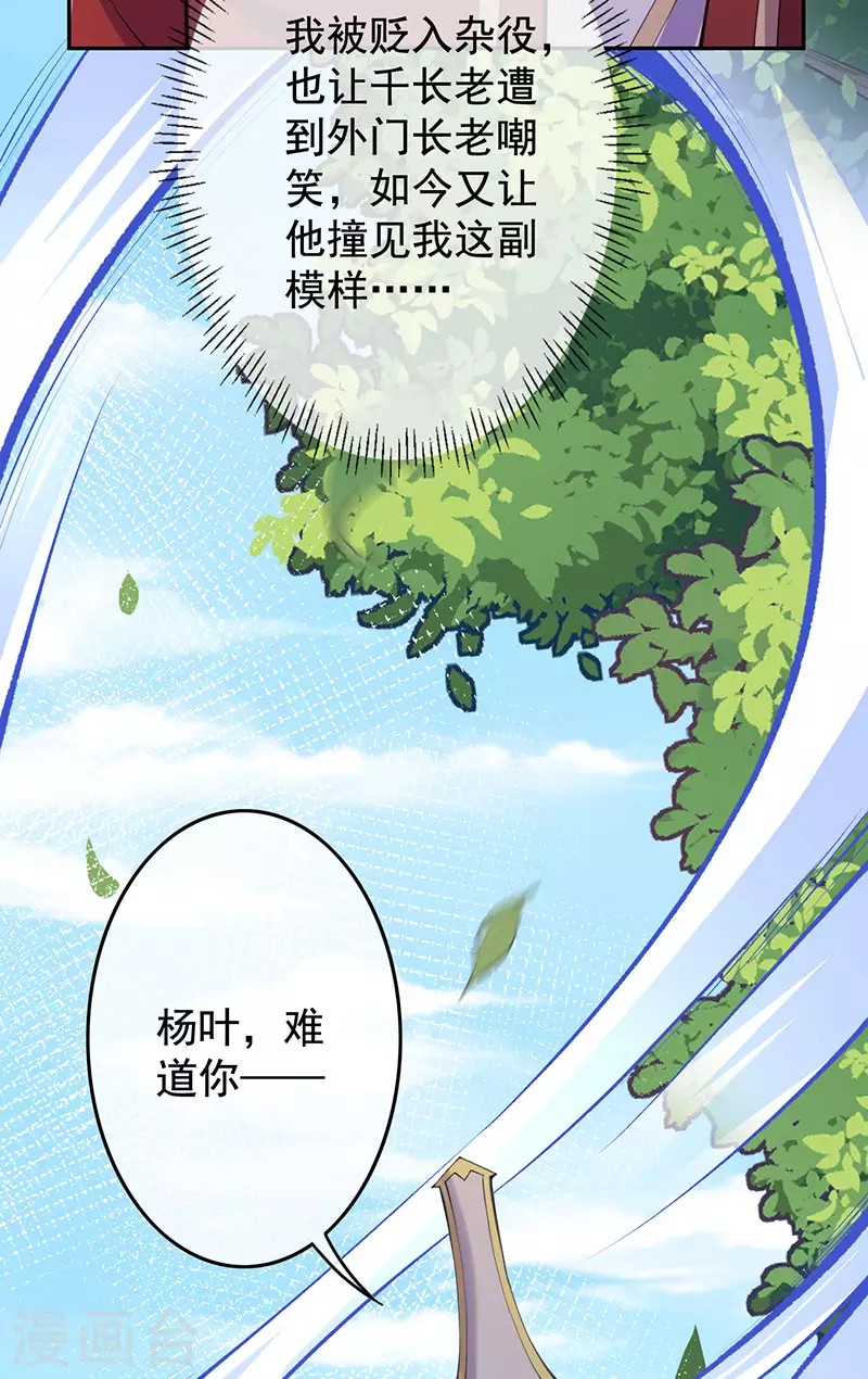 第5话 外门弟子 第6页