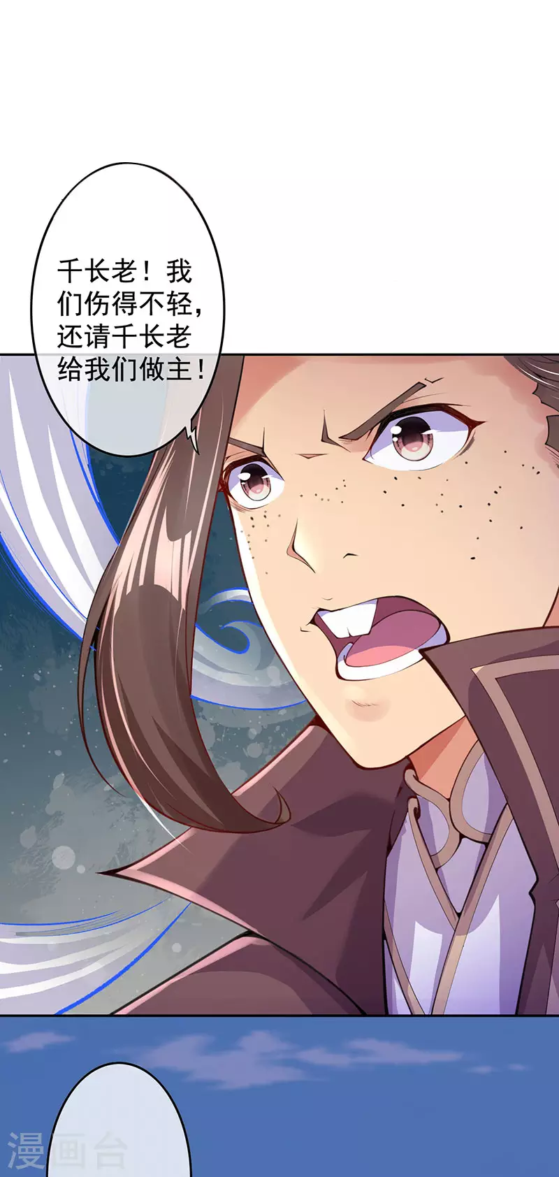 第5话 外门弟子 第16页