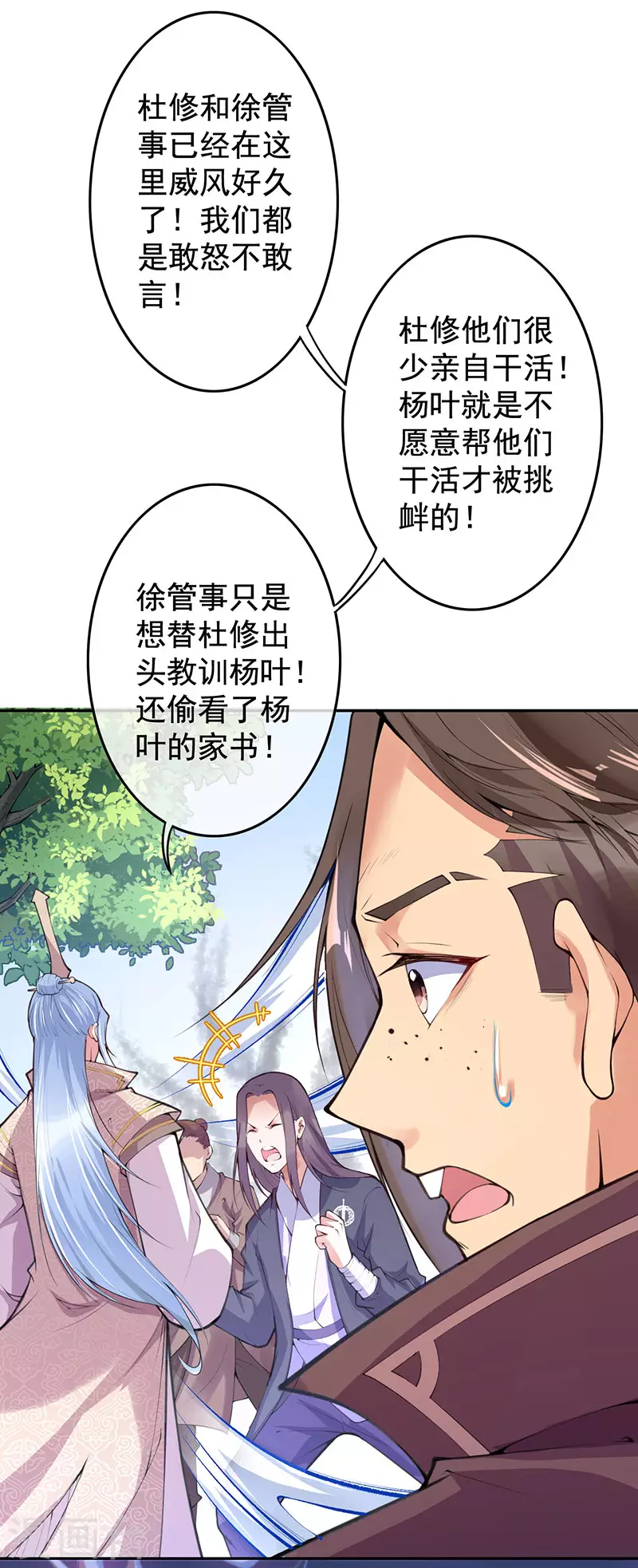 第5话 外门弟子 第19页