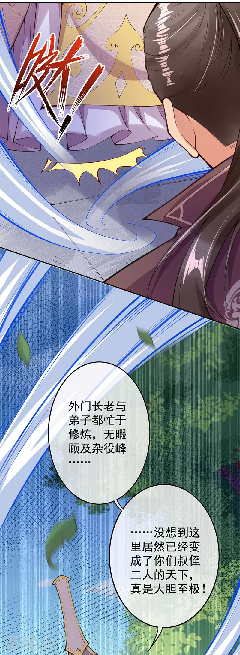 第5话 外门弟子 第21页