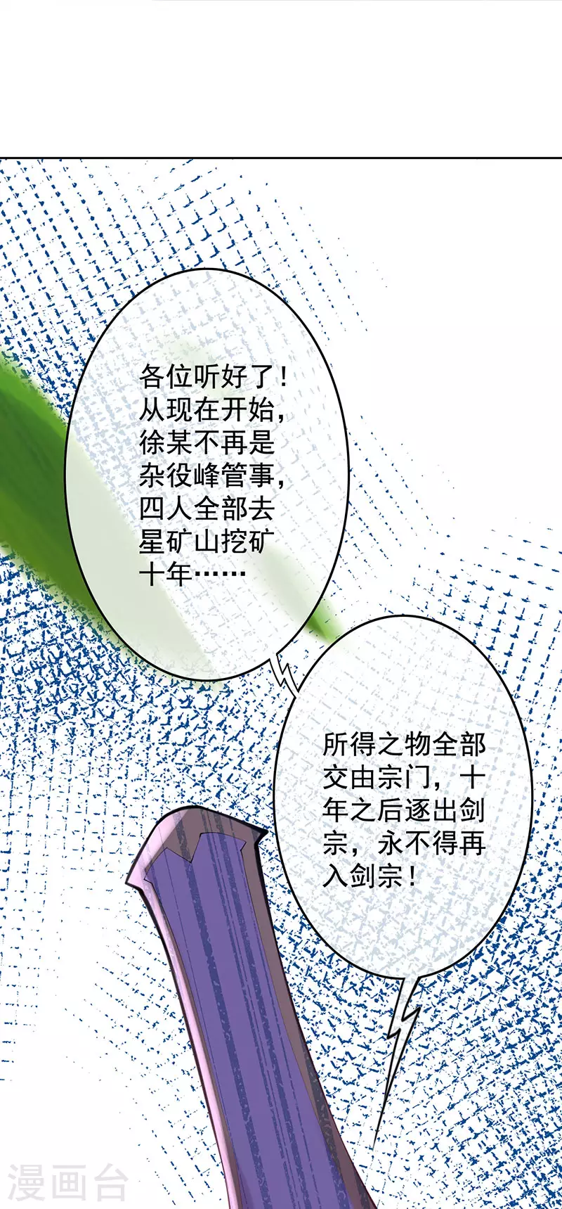 第5话 外门弟子 第23页