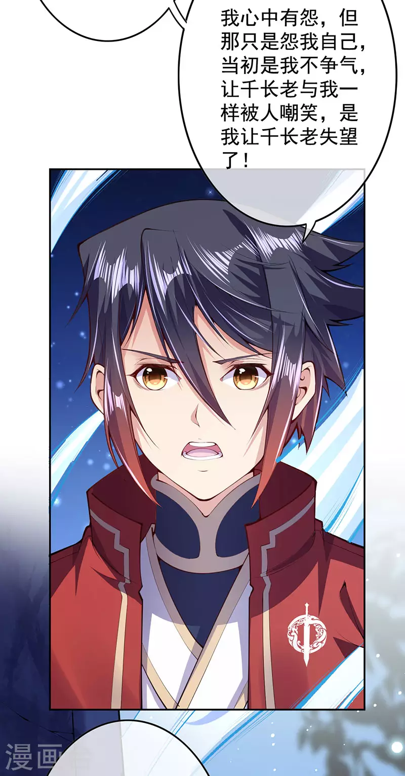 第5话 外门弟子 第32页