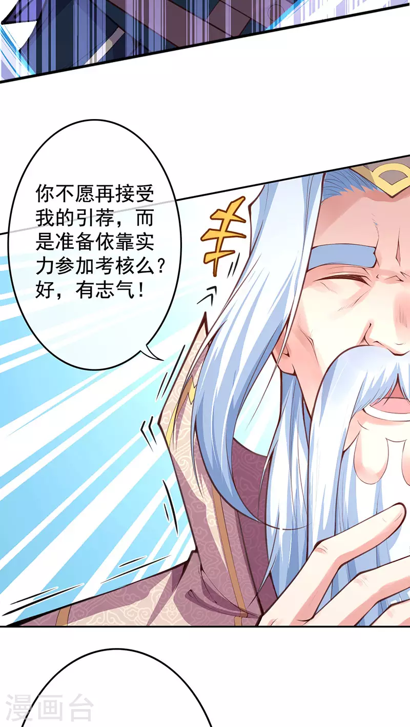 第5话 外门弟子 第36页
