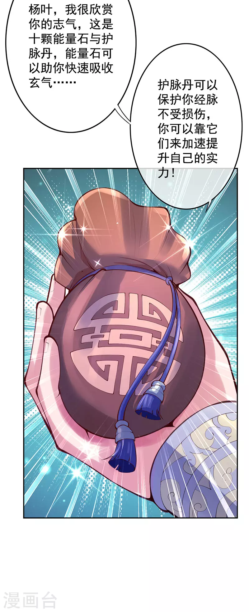 第5话 外门弟子 第37页
