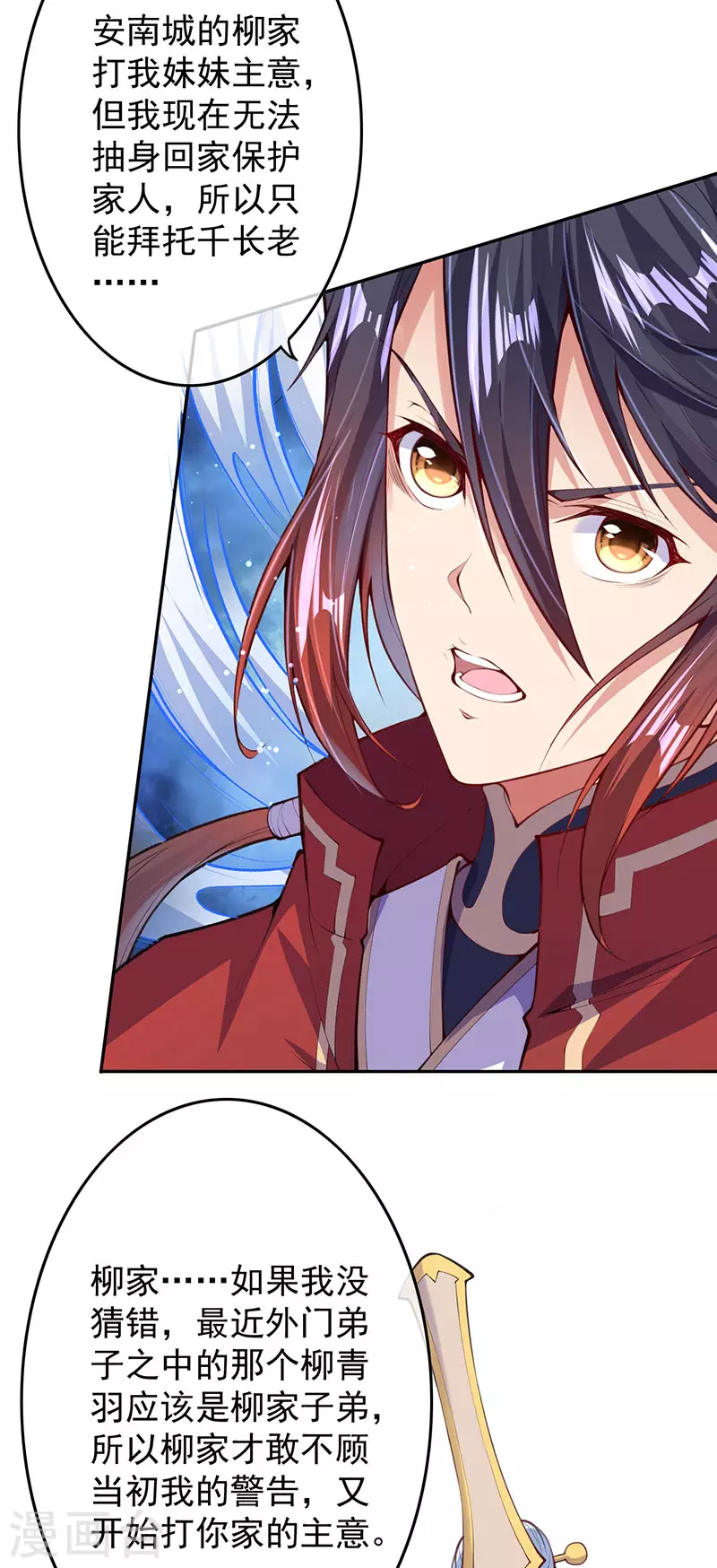 第5话 外门弟子 第39页