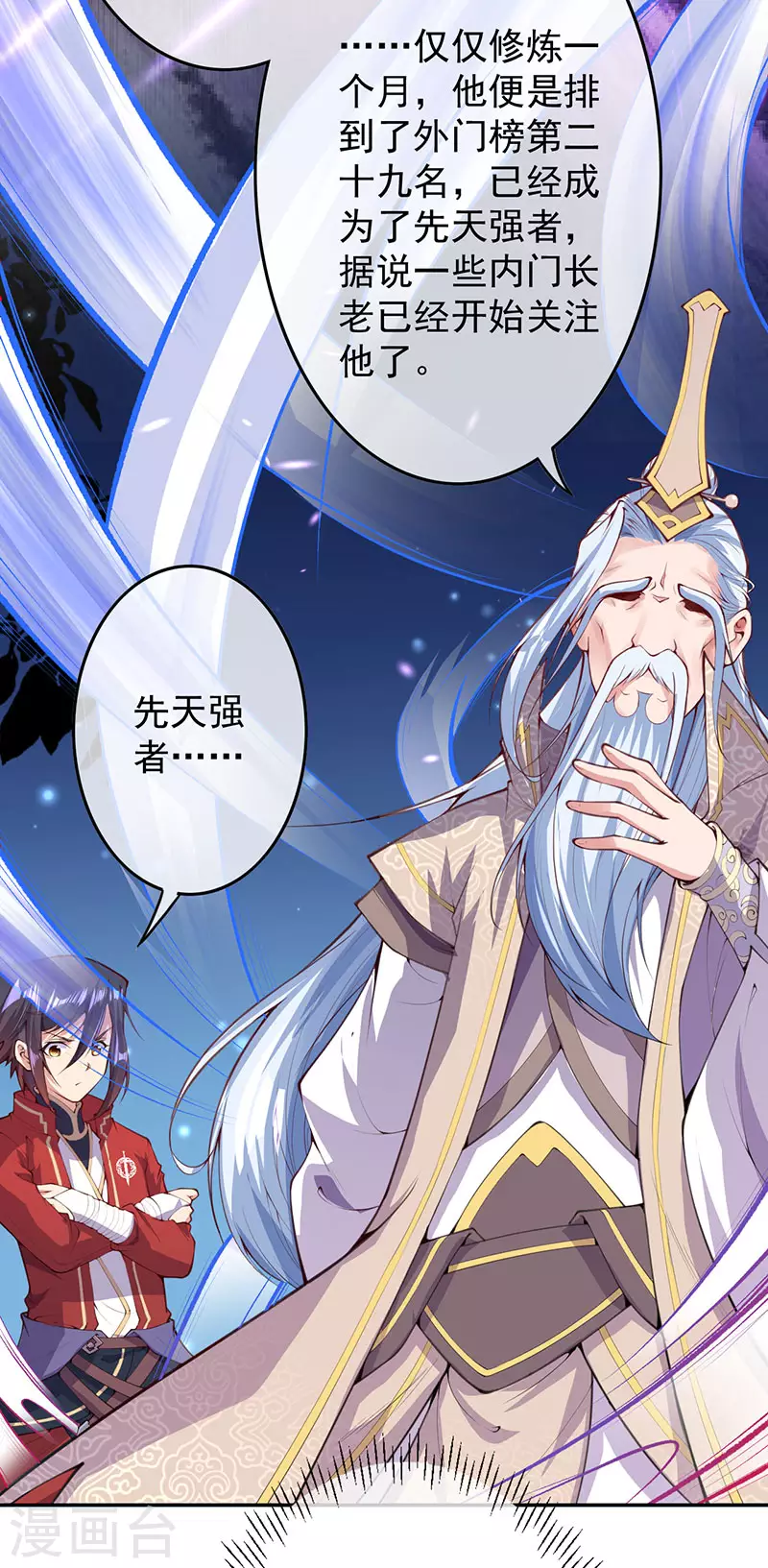 第5话 外门弟子 第43页