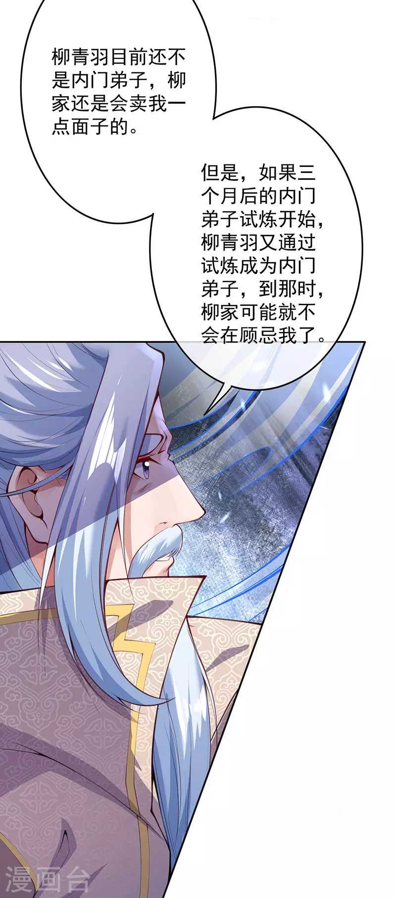 第5话 外门弟子 第45页
