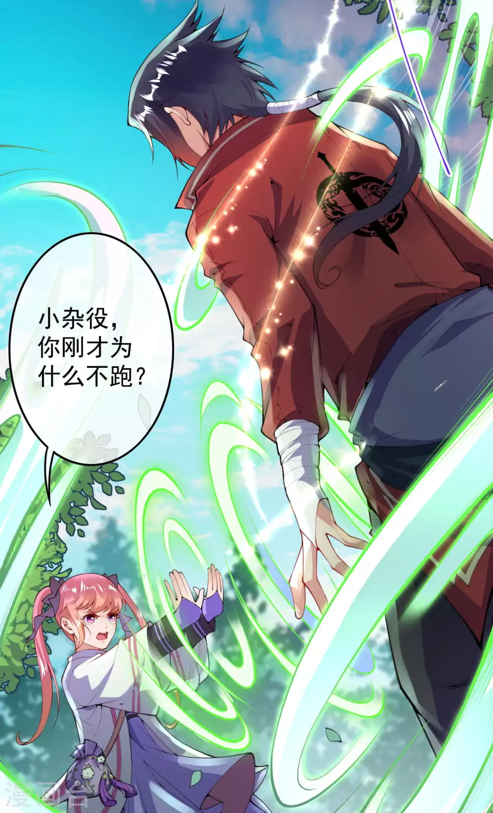第4话 基础符文决 第3页