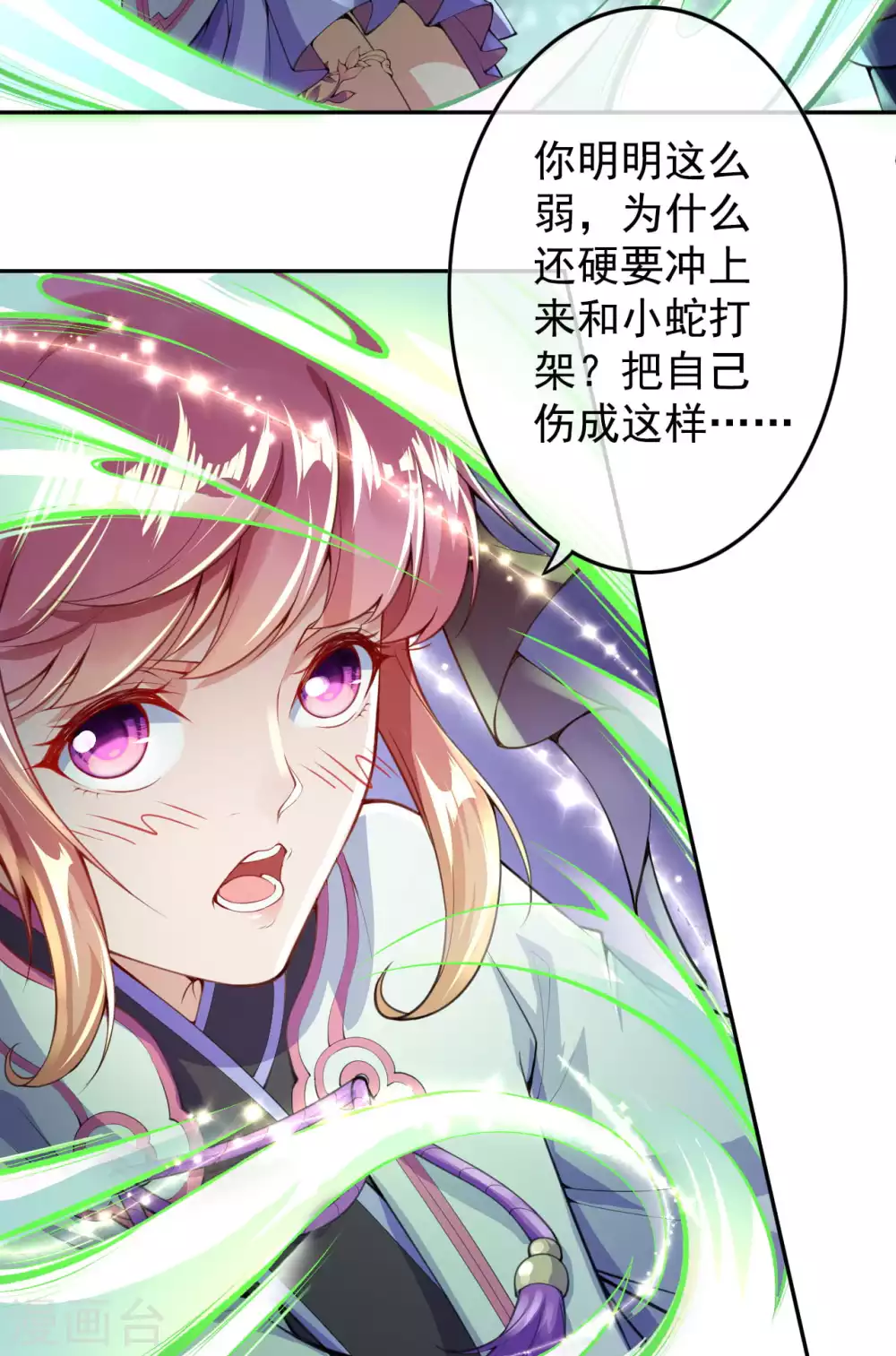 第4话 基础符文决 第4页