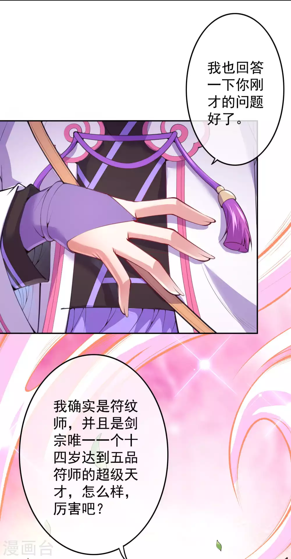 第4话 基础符文决 第8页