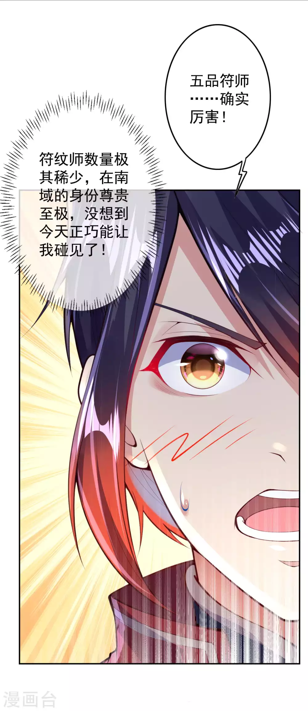 第4话 基础符文决 第10页