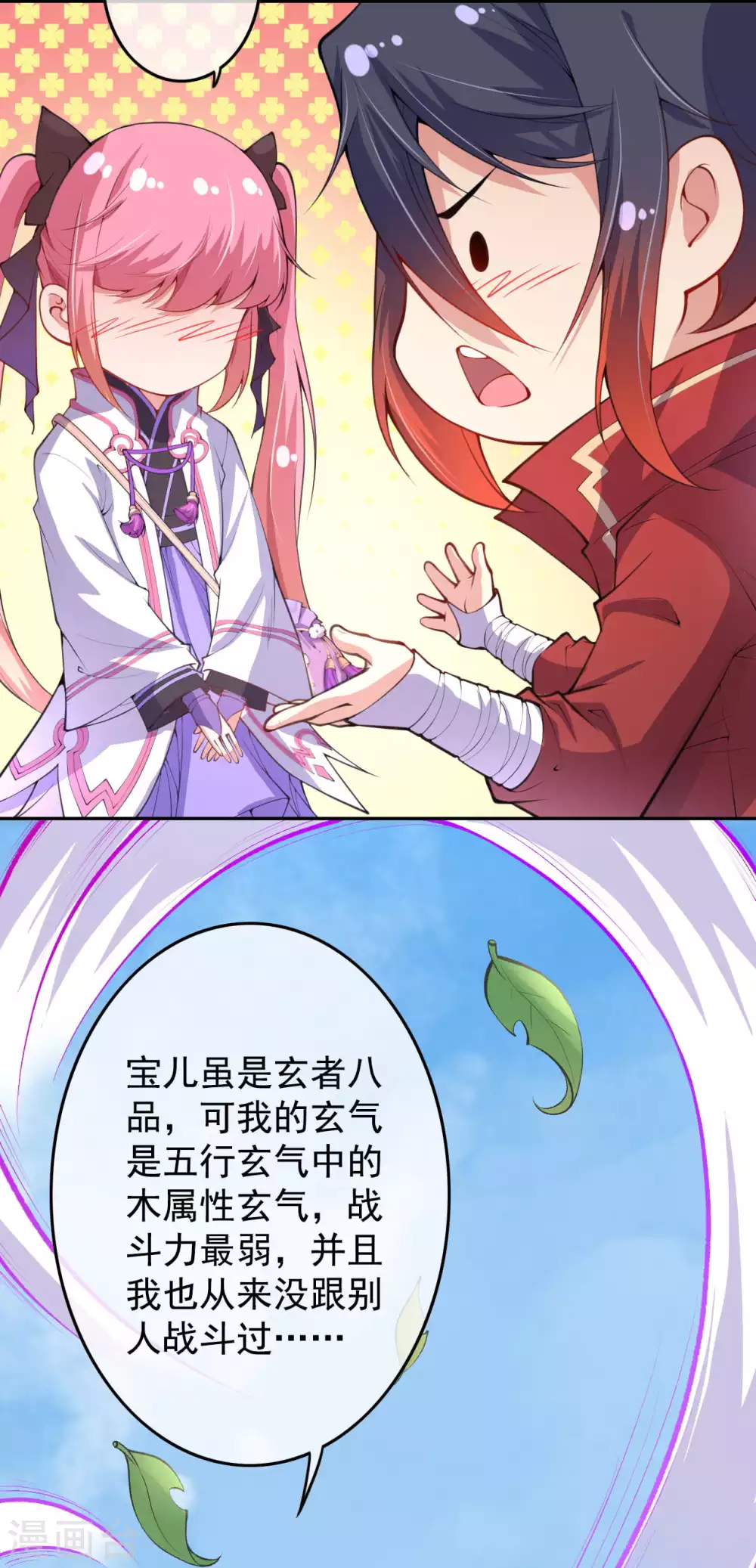 第4话 基础符文决 第14页