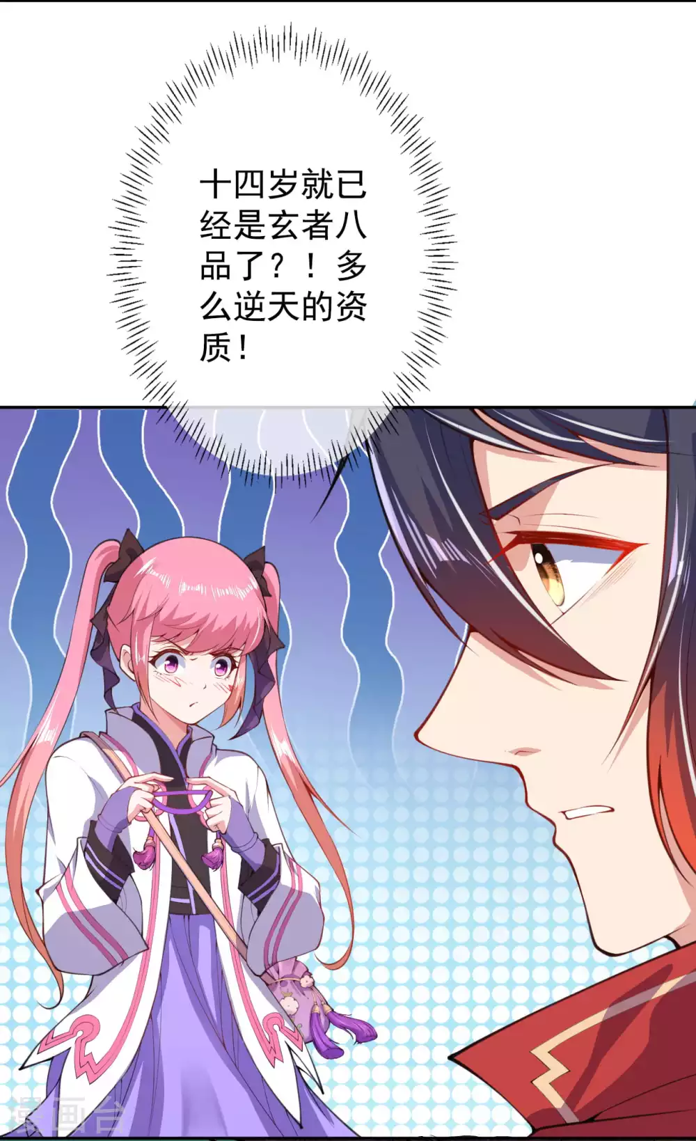 第4话 基础符文决 第16页