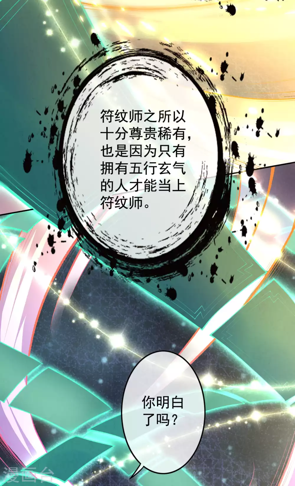 第4话 基础符文决 第21页