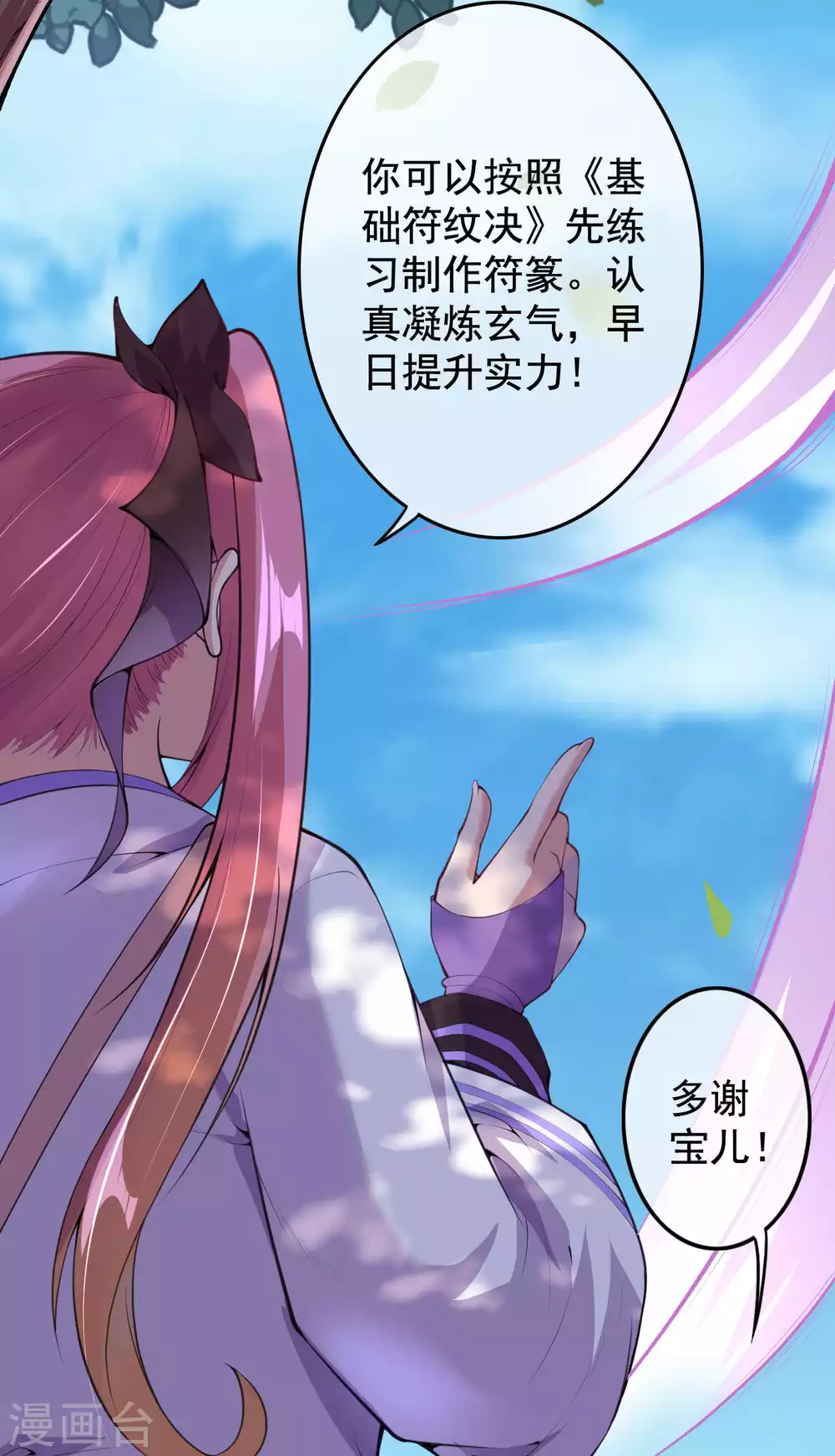 第4话 基础符文决 第27页