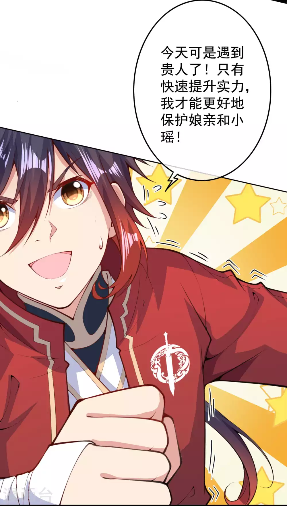 第4话 基础符文决 第31页
