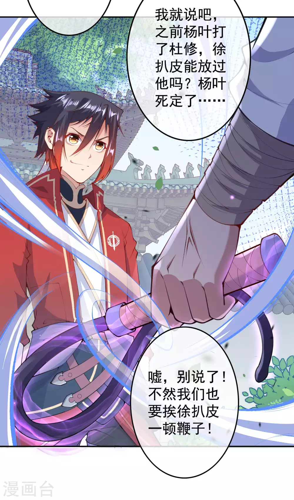 第4话 基础符文决 第38页