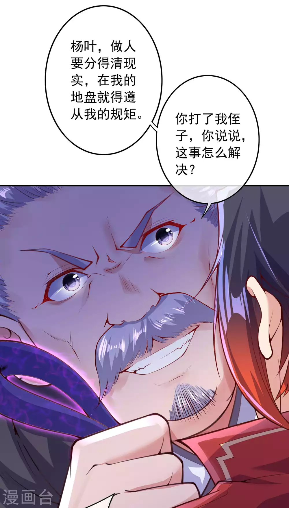 第4话 基础符文决 第39页