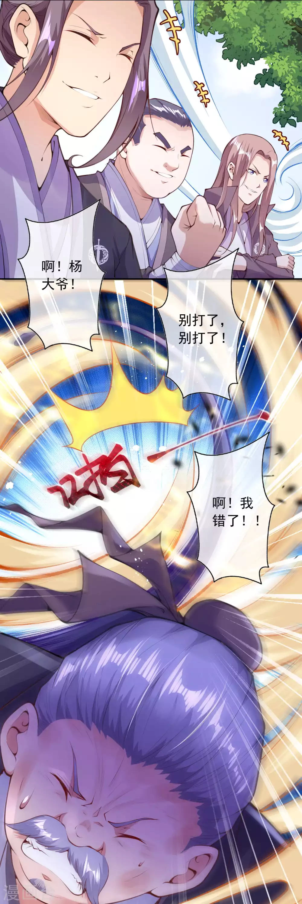 第4话 基础符文决 第53页
