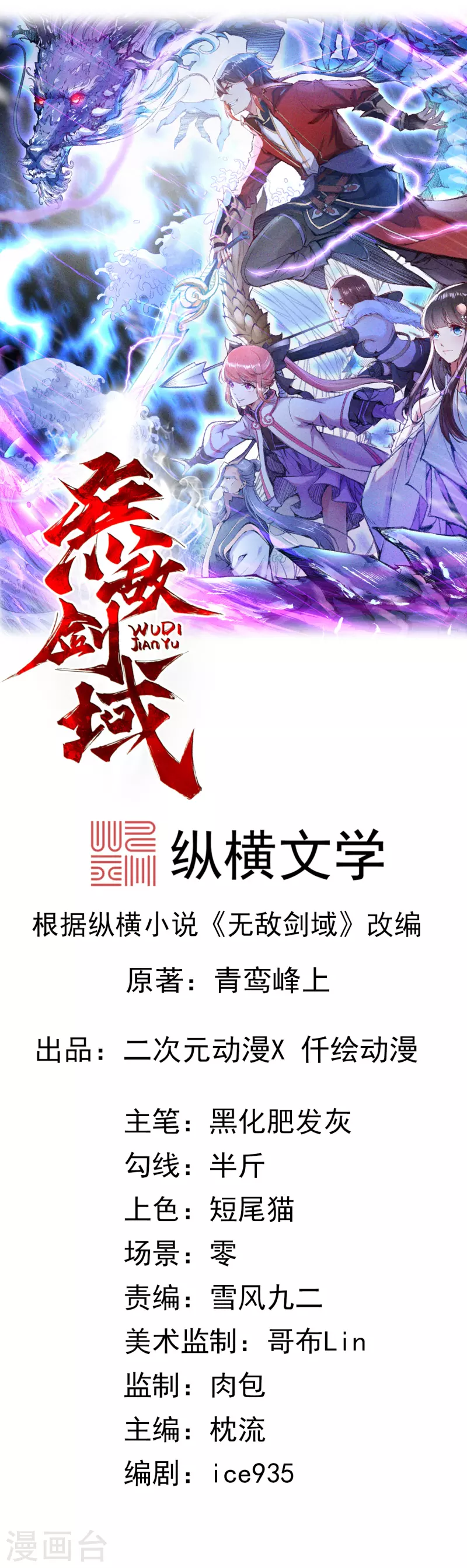第2话 战巨蟒王！ 第1页
