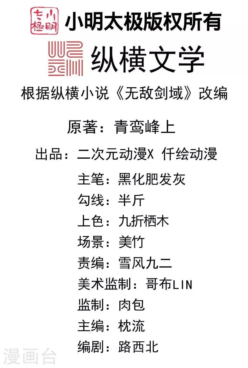 第1话 扫地小厮 第2页