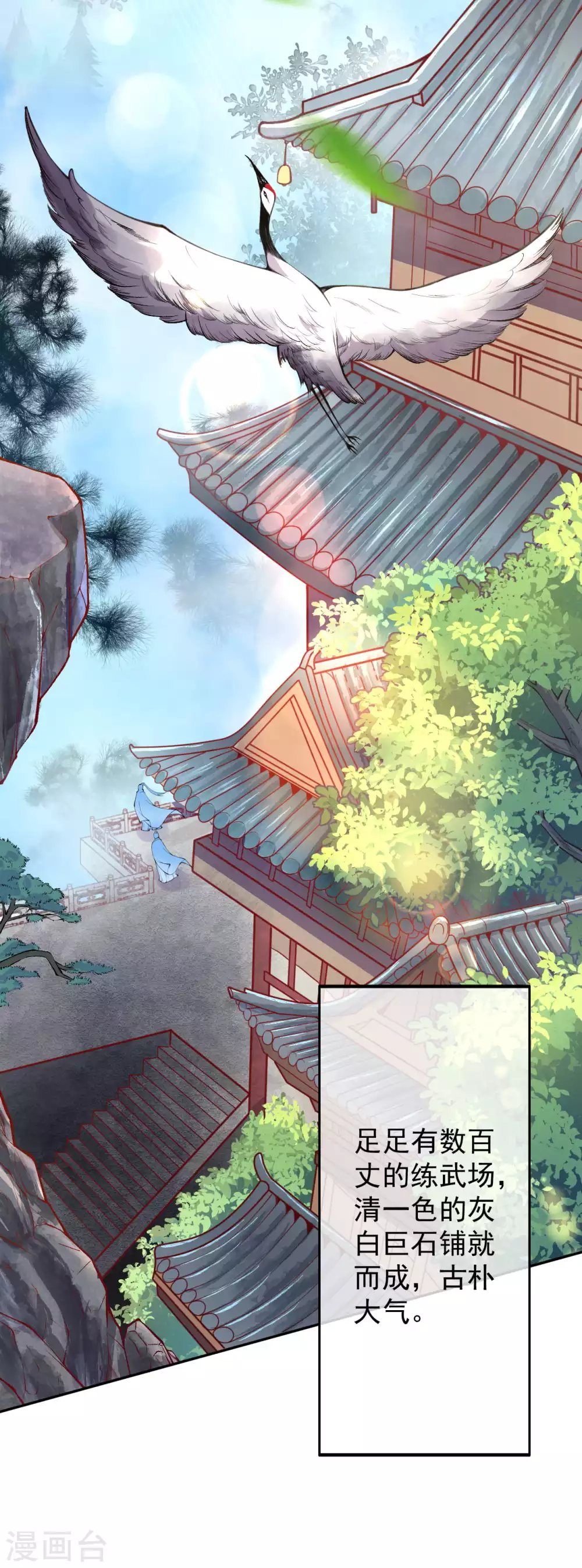 第1话 扫地小厮 第5页