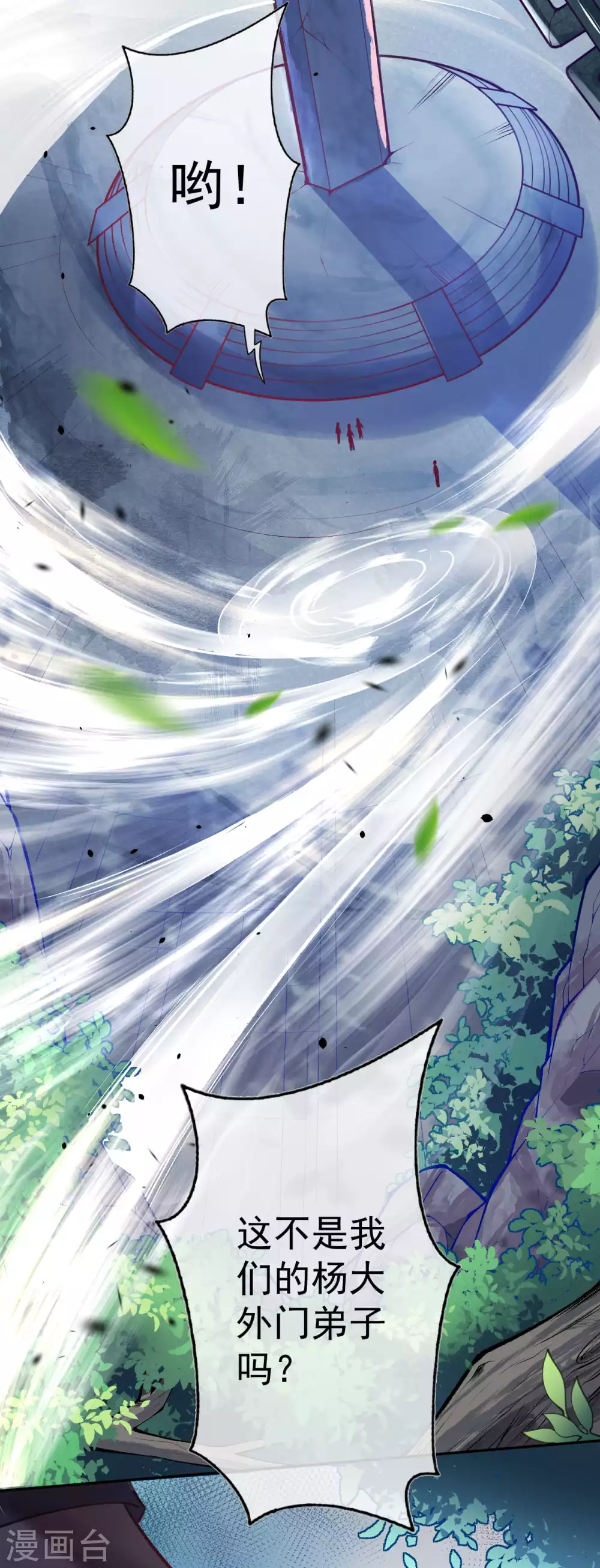 第1话 扫地小厮 第7页