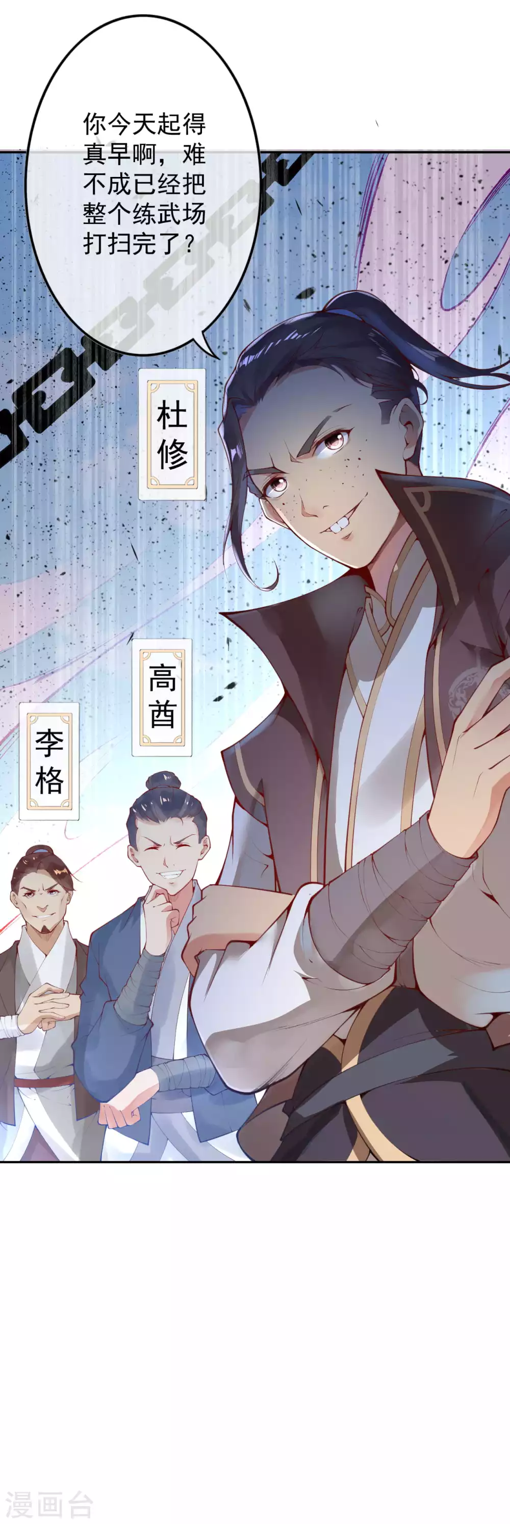 第1话 扫地小厮 第9页