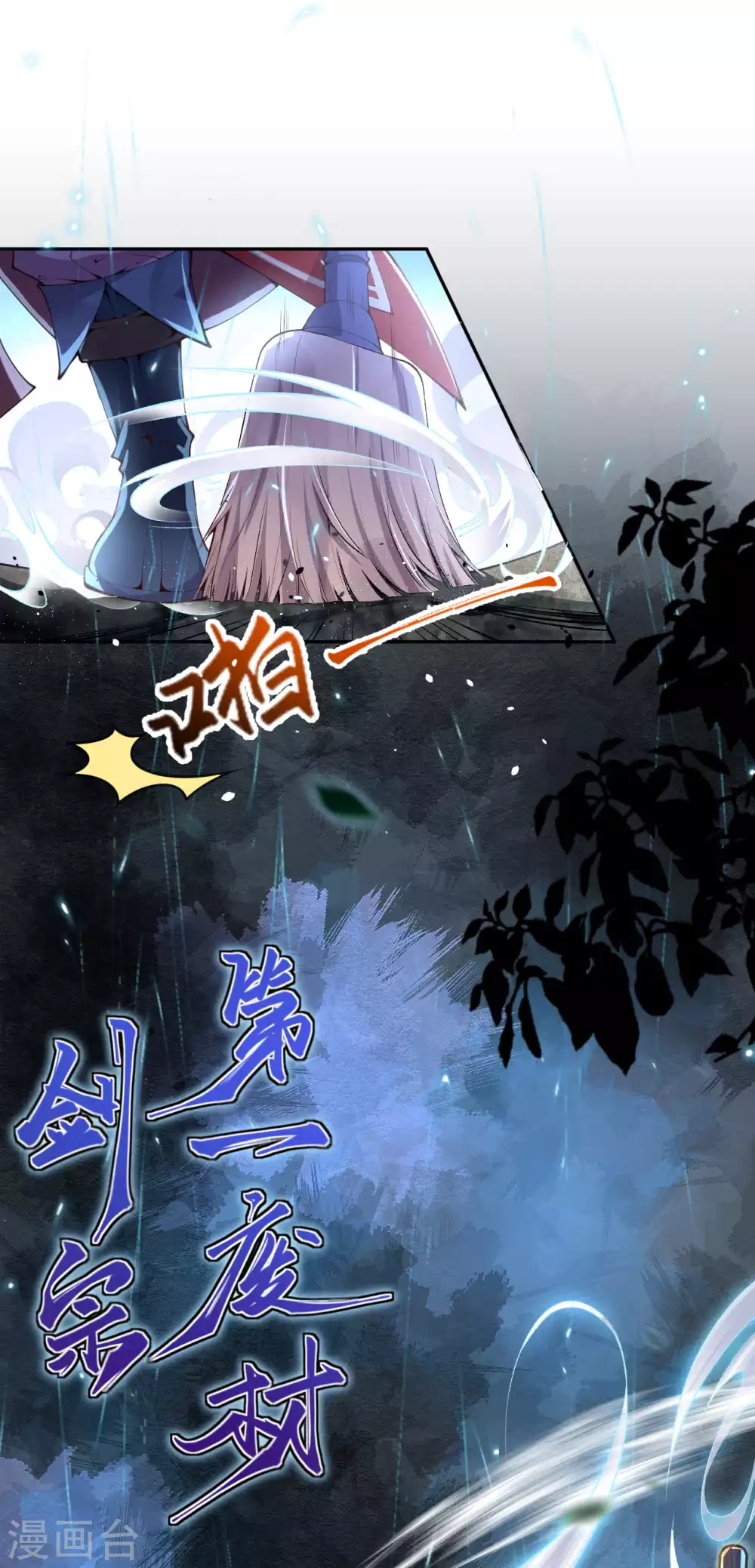第1话 扫地小厮 第10页