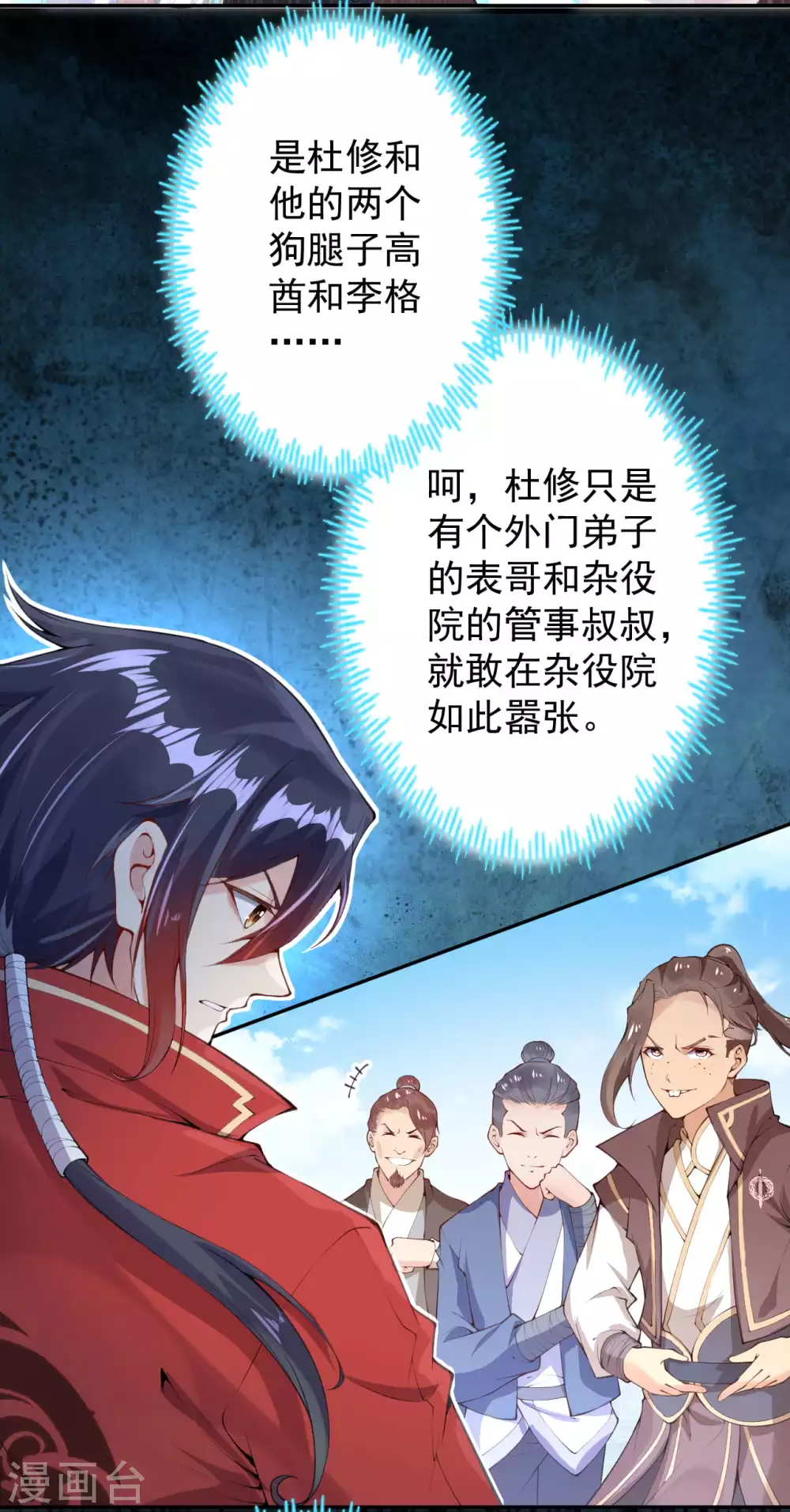 第1话 扫地小厮 第12页