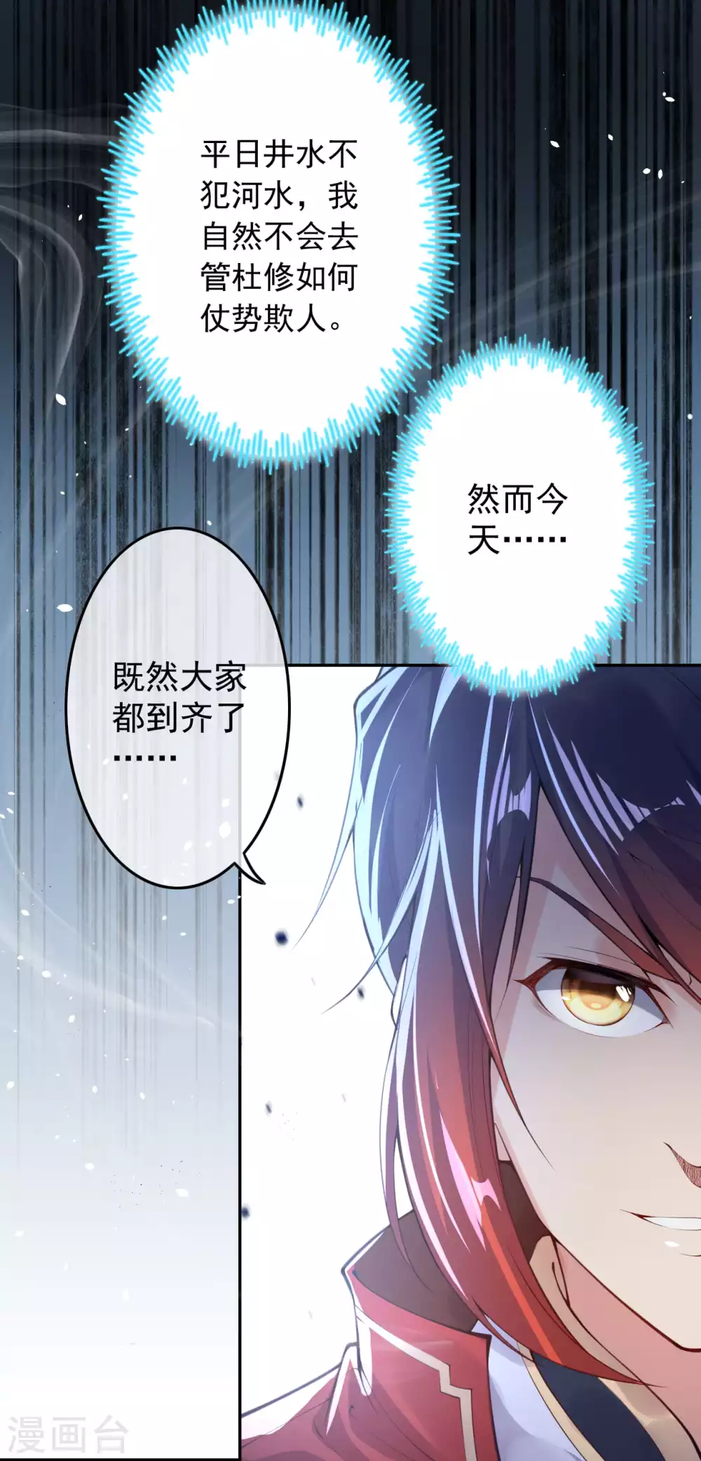 第1话 扫地小厮 第13页