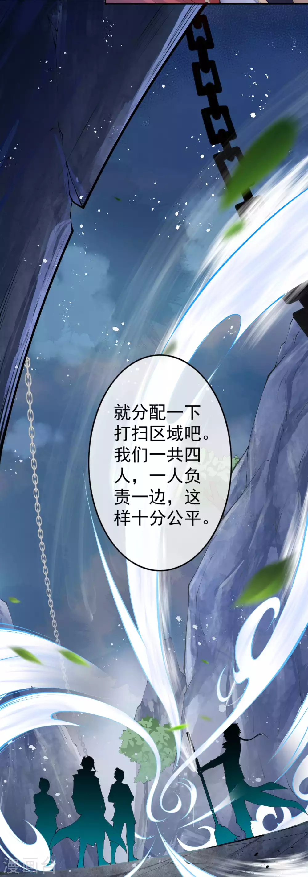 第1话 扫地小厮 第14页