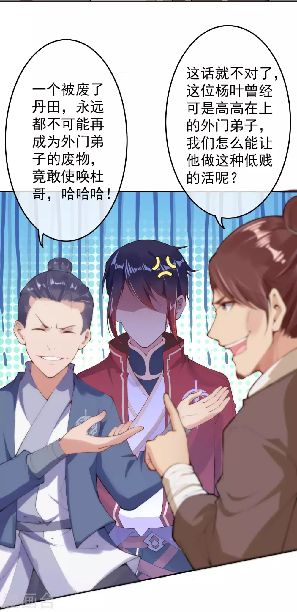 第1话 扫地小厮 第17页