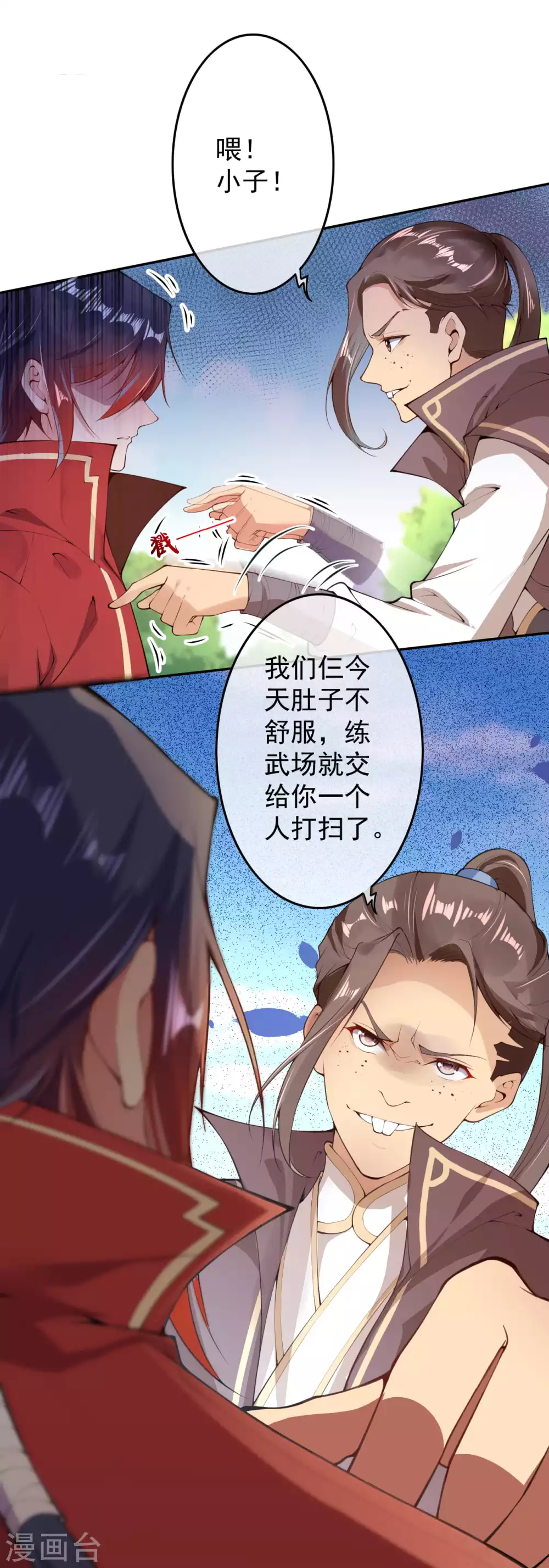 第1话 扫地小厮 第18页