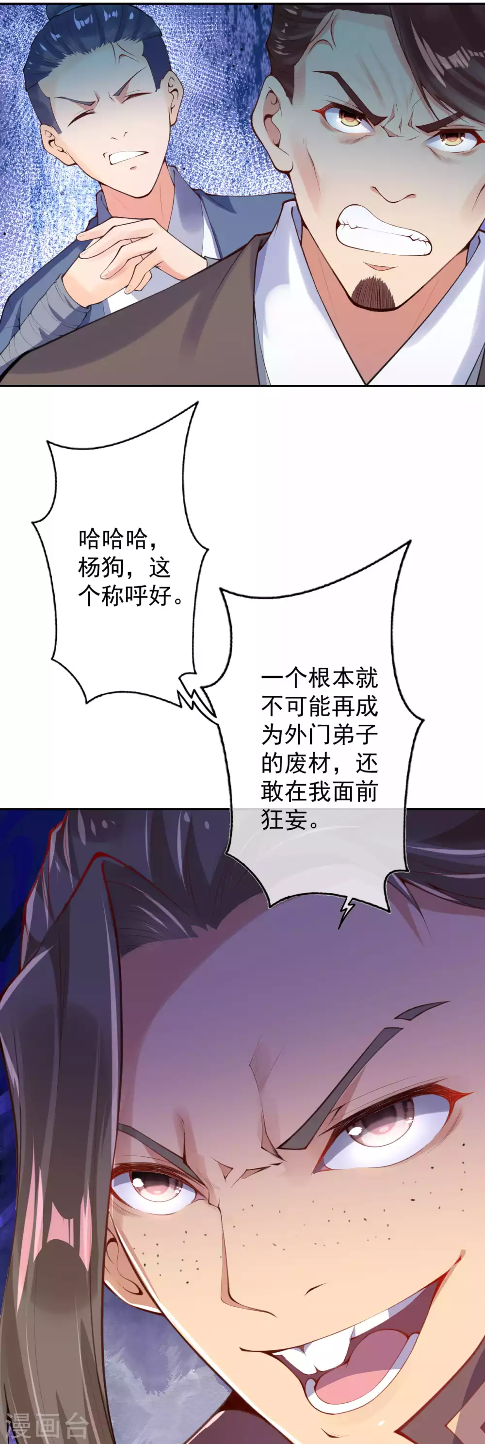 第1话 扫地小厮 第21页
