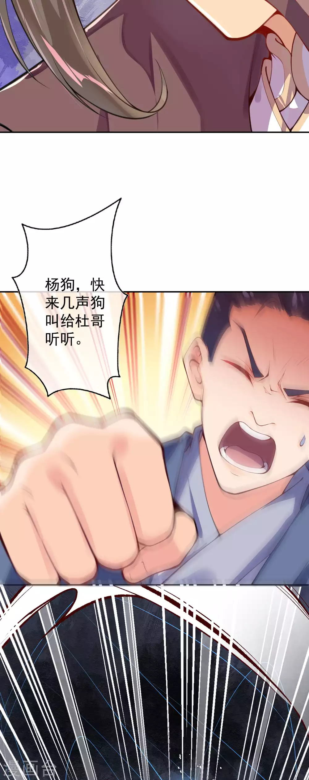 第1话 扫地小厮 第22页